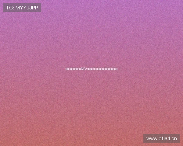 推荐几款可以免费观看NBA赛事直播的实用软件,助你随时掌握比赛动态 推荐几款可以免费观看NBA赛事直播的实用软件,助你随时掌握比赛动态